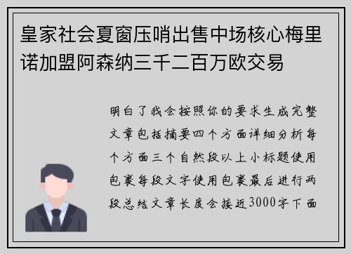 皇家社会夏窗压哨出售中场核心梅里诺加盟阿森纳三千二百万欧交易