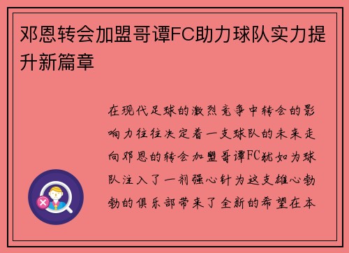 邓恩转会加盟哥谭FC助力球队实力提升新篇章